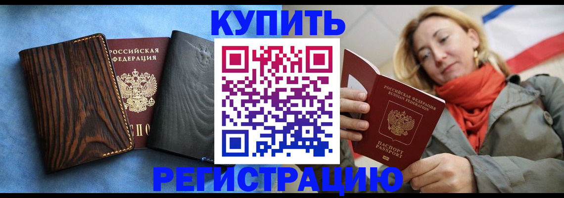 временная регистрация недорого в Можге